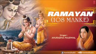 रामायण 108 मनके Ramayan 108 Manke By Anuradha Paudwal I Full Audio Song Juke Box [upl. by Decato829]