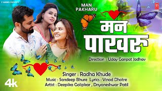 मन पाखरु 🦋 MAN PAKHARU 🕊️ RADHA KHUDE I NEW MARATHI DANCE SONG 2024 I VideoSong [upl. by Gratt]