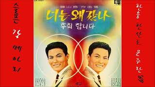 슬픈강 메아리 1967 문주란 [upl. by Arin]