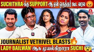 Suchi சொன்னதால Dhanush க்கு பாதிப்பு இல்ல  Suchithra  Dhanush  Suchi leaks  Journalist Vetrivel [upl. by Arrej820]