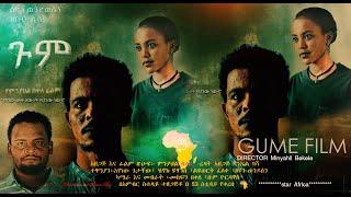 ጉም ሙሉ ፊልም  full Amharic Movie 2022 [upl. by Kyl324]