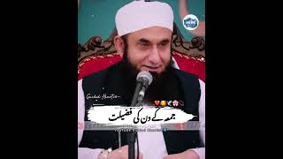 JUMMA K DIN KI FAZILAT [upl. by Atiuqaj]