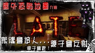 【Minecraft】國外恐怖地圖┃LATE┃推薦介紹《2K 60FPS無損畫質》 [upl. by Frasquito68]