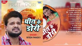 रितेश पांडेय के सबसे दर्द भरे गाने  Ritesh Pandey  Sad Song  Preet Ke Dori  Heart Broken Song [upl. by Minnnie963]