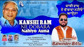 KANSHI RAM NE DOBARA NAHIYO AUNA  NEW SONG 2024  BALWINDER BITTU  MESHI MUTHADEYAN WALA [upl. by Snevets381]