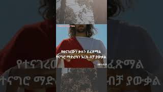 ሰው አይረሳም  Sew Ayresam  yosef Ayalew protestantmezmurduet mezmur ethiopia Protestant [upl. by Salohcin]