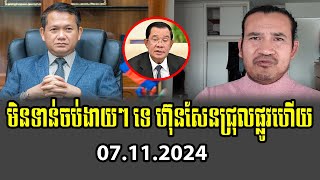 Sorn Dara analyst About Prime Minister Hun Sen [upl. by Sink]