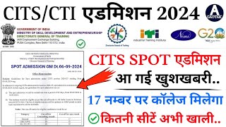 CITS Admission 2024  CTI Spot एडमिशन 17 नम्बर पर मिलेगा  CITS कॉलेज कितनी सीटें खाली  CITS [upl. by Bickart910]