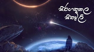 Ayeshmantha  Siragathakala Sithuwili සිරගතකළ සිතුවිළි ft OOSeven amp Zany Inzane [upl. by Eillom]