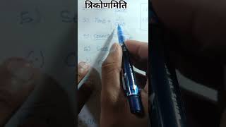 Kaksha 10 Trikonamiti Ka Parichay class10thmathshindimedium trikonmitikesawal [upl. by Malsi186]