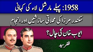 First martial law in Pakistan 1  History  Voicement [upl. by Colman]