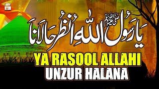 Ya Rasool Allahi Unzur Halana  Lyrical Video  Beautiful Naat  HD 1080p  ﷺ 2024 [upl. by Lorens327]