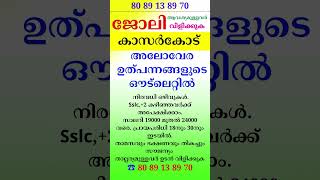 kerala jobs 2024 todays job malayalam jobs December 9 [upl. by Byers613]