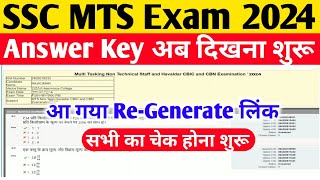 SSC MTS Answer Key 2024 Kaise Check Kare  How To Check SSC MTS Answer Key 2024 [upl. by Ttocserp]