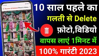 How To Recover Deleted Photo Video On Android Phone Delete Photo Ko Wapas Kaise LayeRestore Photo [upl. by Towill88]