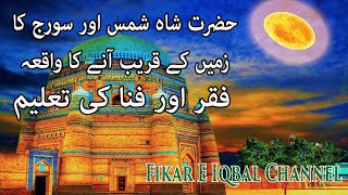 Shah Shams Sabzwari Tabrez Ki Faqr Aur Fana Ki Taleem [upl. by Ahsenit]