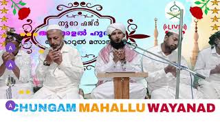 Live streaming of CHUNGAM MAHALLU WAYANAD Noore Fajr [upl. by Llenrod807]