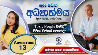 ගුරු සමඟ අධ්‍යාත්මය “Spirituality with Guru” Adventure 13  Discussion with Dr Kasun Nagodavithana [upl. by Akived125]