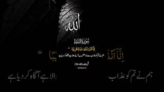 Surah Naba with Urdu translation  Fateh muhammad jalandhari [upl. by Jereld]