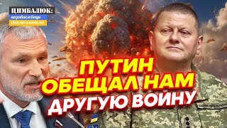 Шашлыков не будет Залужный ломает планы россиян [upl. by Dedrick]