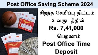 post office time deposit savings scheme 2024 Time deposit scheme in Tamil TD post office scheme [upl. by Gnos]