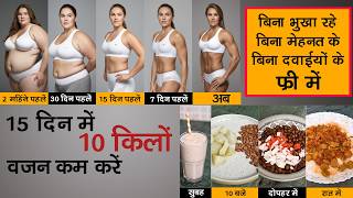 मैंने 10 दिन में 10 किलों वजन किया बिना भूखे रहे। Fat Loss Diet Plan  Lose 10 Kgs In 10 Days [upl. by Enella]