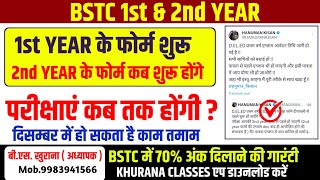 BSTC 1st amp 2nd Year exam  2nd year exam form कब शुरू होगें  परीक्षा कब तक होगी  लेटेस्ट न्यूज [upl. by Tenn]