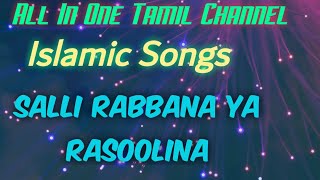 Salli Rabbana Ya Rasoolina ¦ Islamic Song  Kaseeda [upl. by Lekar]