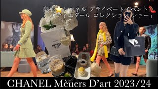 CHANEL Mètiers D’art 202324 Private Viewing シャネル chanel24 chanel [upl. by Dianemarie]