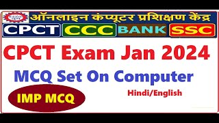 CPCT Exam Jan 2024 MCQ on computerCPCT Question papersOnline MCQ on computer [upl. by Dnumyar]