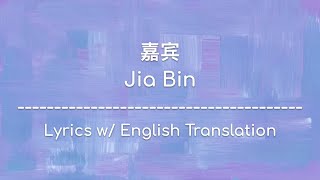 ENG SUB 嘉宾 Jia Bin  张远 Zhang Yuan ChinesePinyinEnglish Lyrics 歌词 [upl. by Aroz]