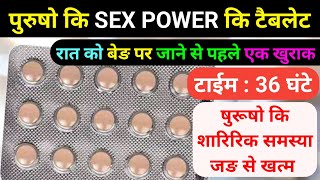 पुरुषों की Power badhane Ki Tablet  Tadalafil tablet  Tazzle 5 mg tablet गोली खाते ही जोश आ जाएगा [upl. by Robina]