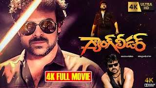 GANG LEADER 4K Full Movie  Megastar Chiranjeevi  Vijaya Shanti  Gang Leader Full Length Movie [upl. by Heger53]