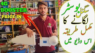 Mobile Signal Booster In PakistanSignal Booster For Cell PhoneHow To Install Mobile Signal Booster [upl. by Urd]