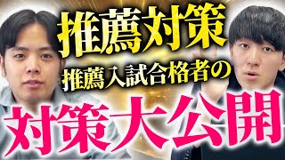 【推薦入試対策】高専受験の推薦入試合格者がやっていた対策を大公開します！vol248 高専 高専対策 高専入試 高専受験 飛高専 高専塾 [upl. by Draillih]