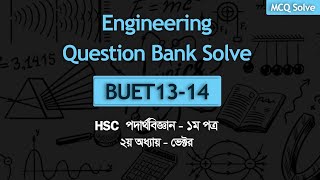 Chapter 2 Vector  BUET 1314  MCQ 42  Engineering QBank Solve  HSC PHYSICS 1ST PAPER [upl. by Novick]