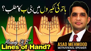 The Reality of Palmistry in Islam  Hath Ki Lakeeron Ki Haqeeqat Palm Reading vs Humens  Dr Asad [upl. by Acinorrev]