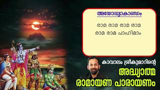 Ramayana 9th Day  Ayodhyakantam  Kavalam Srikumar  2024 [upl. by Hillinck]