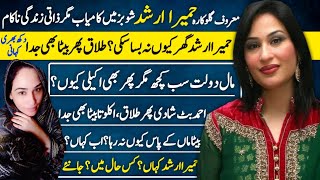 Humaira Arshad Pakistani pop Singer Untold Story  Biography  Punjabi Singer  Lifestyle [upl. by Wolfson]