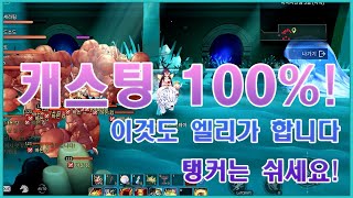 고정관념 파괴 사실 115던전 바돈 몰이 최선의 직업은 탱커가 아닙니다라그나로크 비긴즈 [upl. by Fitting]