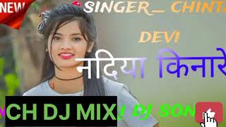 ch dj mix ch Dj mix CH DJ MIXNadiya Kinare  New Nagpuri Song 2024  Nadiya Kinare Mor uiiiiihh [upl. by Aliuqa]