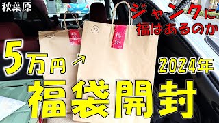 5万円のジャンク福袋を秋葉原で購入！中身を公開します【GEEKOM】【パソコン】 [upl. by Cherida832]