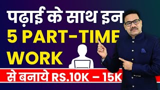 5 Parttime Jobs To Earn Rs10k  15k While Studying  Perfect Side Hustles For Students [upl. by Oys]