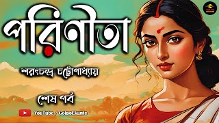 Bengali Audio Story Classics  Parineeta part 2  Sarat Chandra Chattopadhyay Golpo golpoekante [upl. by Llerret]