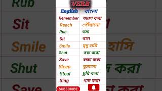 wordbook amp general knowledge verbs shortvideo [upl. by Windsor]