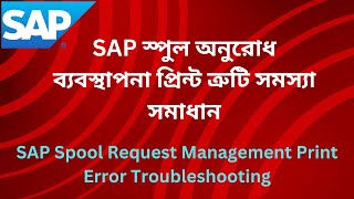 SAP Spool Request Management Print Error Troubleshooting  SAP Part10 [upl. by Nahem586]