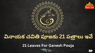 21 Leaves For Ganesh Pooja  Vinayaka Chavithi 2024 BhakthiOne [upl. by Tanaka]