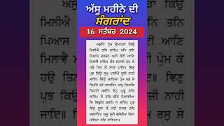 ਸੰਗਰਾਂਦ ਸਤੰਬਰ 2024 l ਅੱਸੂ ਦੀ ਸੰਗਰਾਂਦ l ਸੰਗਰਾਂਦ l Sangrand September 2024 l Assu di Sangrand l [upl. by Ttegirb]