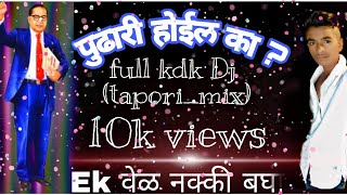 MAZYA BHIMRAYA WANI SANGA PUDHARI HOIL KA  NEW SONG 2022 DJ SONG एकदा नक्की पहाUSE HEADPHONE [upl. by Moll]