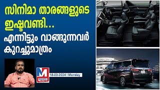 ഇന്നോവയുടെ ആ വണ്ടി വാങ്ങാന്‍ പലര്‍ക്കും മടി  Toyota Vellfire 25L [upl. by Clymer]